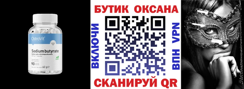Купить где  Сенгилей  Бутират оксана 